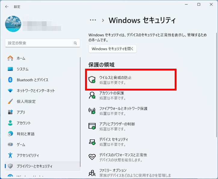 Windows 11 ウィルスと脅威の防止を開く画面