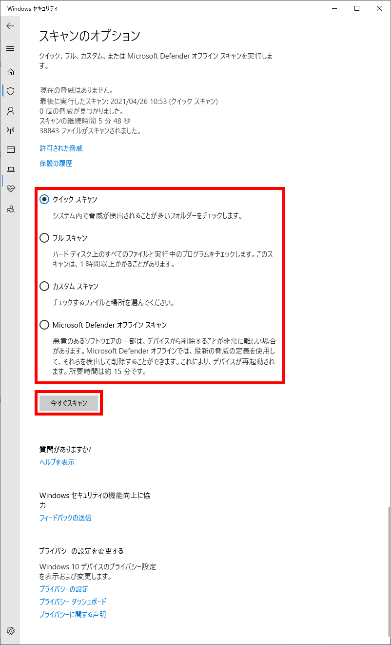 スキャンのオプション画面