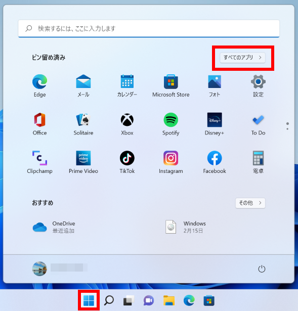 Windows 11 スタートからすべてのアプリを開く画面