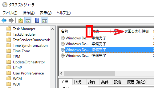 タスク名の表示幅を広げる画面
