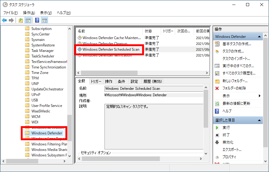 Windows Defender Scheduled Scanを選択する画面