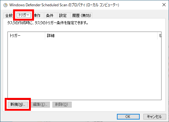 トリガータブから新規をクリックする画面
