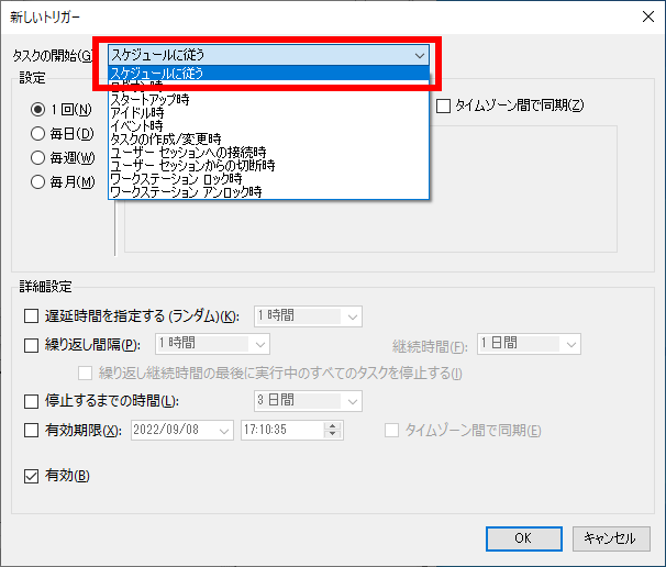新しいトリガーでタスクの開始を設定する画面