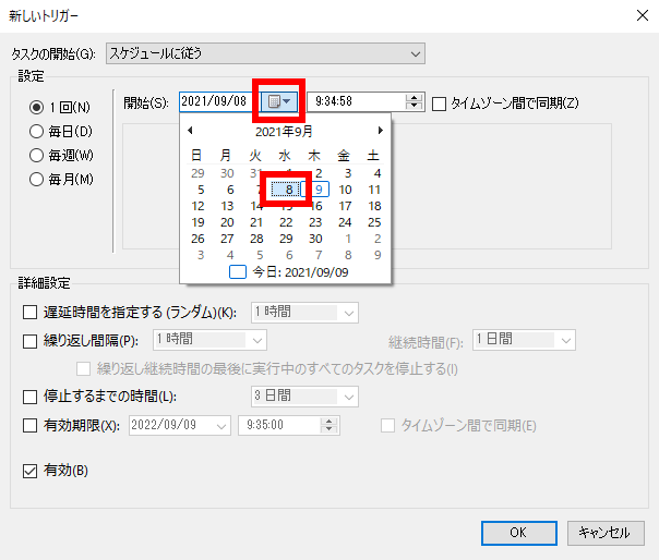 タスクを行う頻度と開始日時を設定する画面