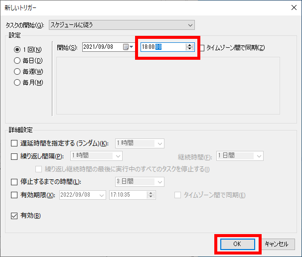 開始時刻を設定する画面
