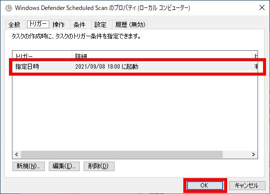 設定したスケジュールを確認する画面