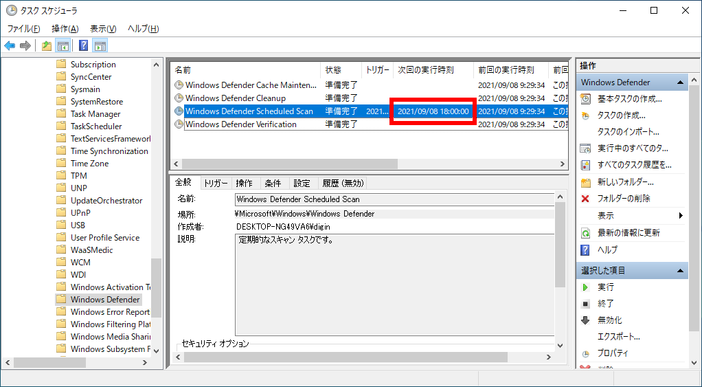 自動スキャンのスケジュールが設定された画面
