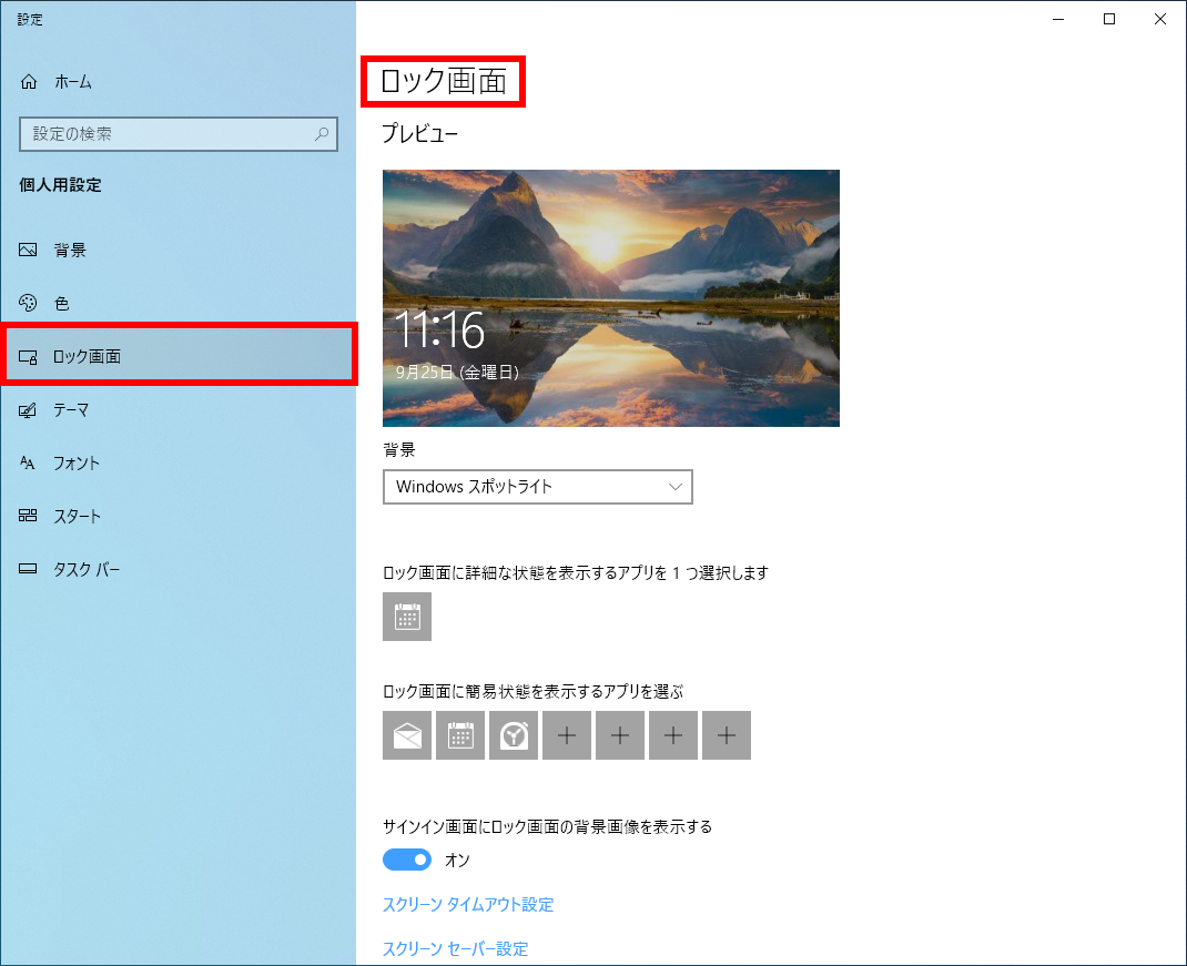 スクリーンセーバーなどの待機時間を変更する方法 Windows 10 ドスパラ サポートfaq よくあるご質問 お客様の 困った や 知りたい にお応えします