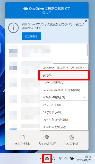 OneDrive の設定を開く