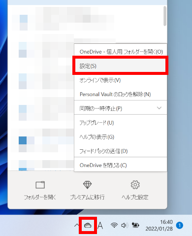 OneDrive の設定を開く
