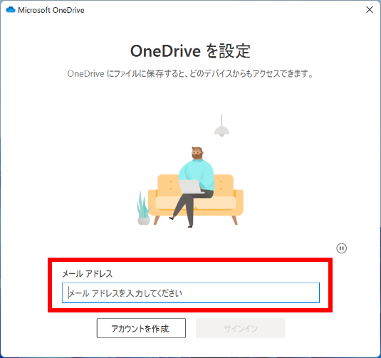 OneDrive を再設定する