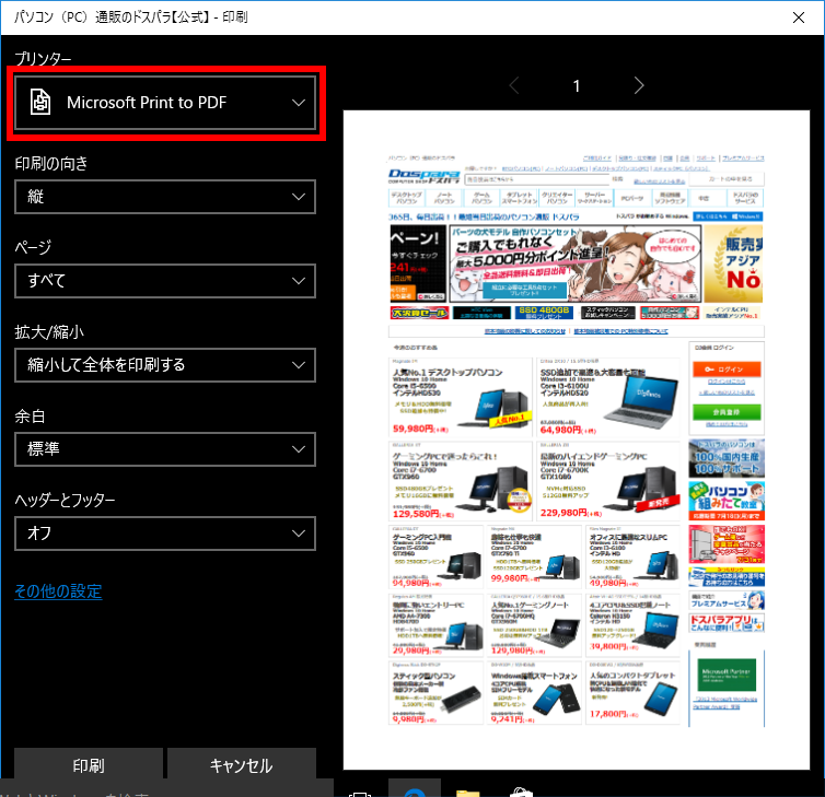 Microsoft Edge で Web ページを Pdf として保存する方法 Windows ドスパラ サポートfaq よくあるご質問 お客様の 困った や 知りたい にお応えします