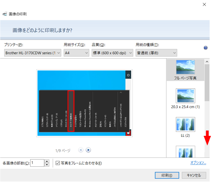 複数の画像を 1 枚の用紙に割り付けて印刷する方法 Windows 10 ドスパラ サポートfaq よくあるご質問 お客様の 困った や 知りたい にお応えします