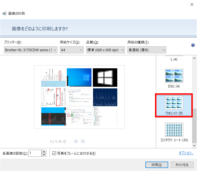 複数の画像を 1 枚の用紙に割り付けて印刷する方法 Windows 10 ドスパラ サポートfaq よくあるご質問 お客様の 困った や 知りたい にお応えします