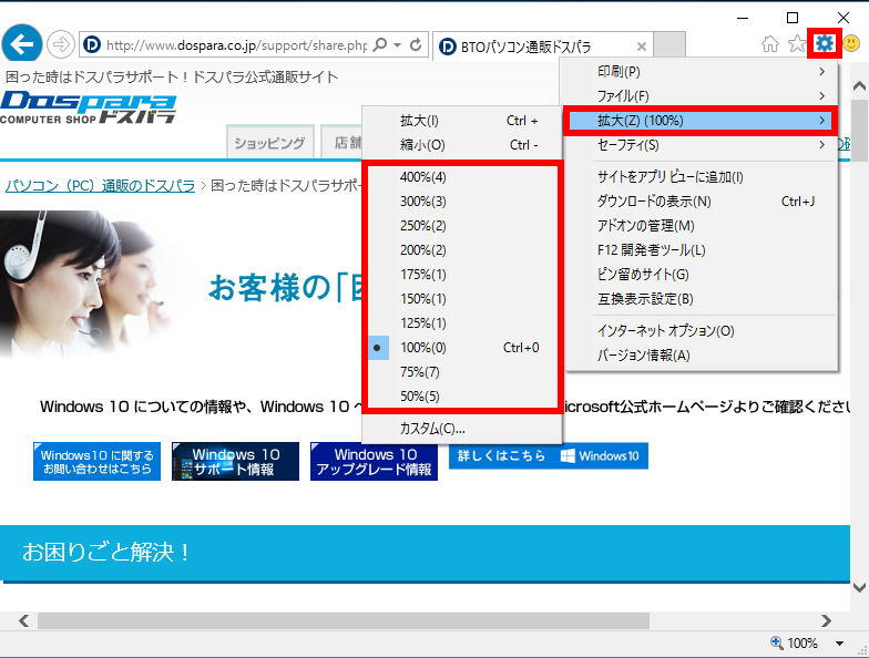 Internet Explorer 11 で Web ページを拡大 縮小表示する方法 ドスパラ サポートfaq よくあるご質問 お客様の 困った や 知りたい にお応えします