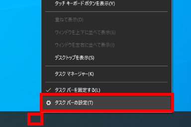 タスクバーの設定をクリックする