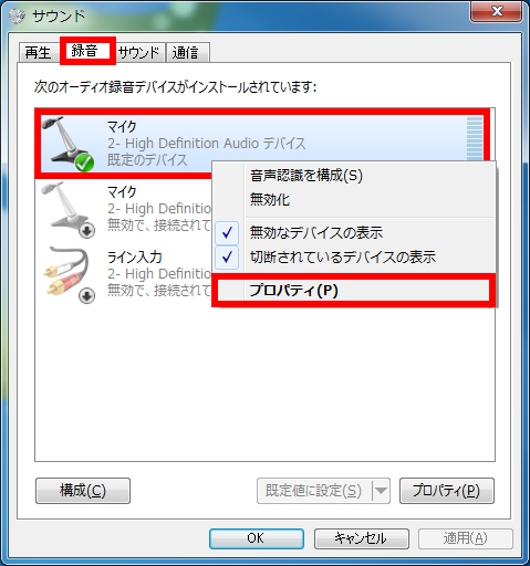 ヘッドセットから自分の声が聞こえるように設定 解除する方法 Windows 7 ドスパラ サポートfaq よくあるご質問 お客様の 困った や 知りたい にお応えします