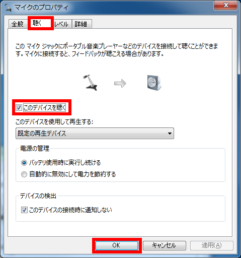 ヘッドセットから自分の声が聞こえるように設定 解除する方法 Windows 7 ドスパラ サポートfaq よくあるご質問 お客様の 困った や 知りたい にお応えします