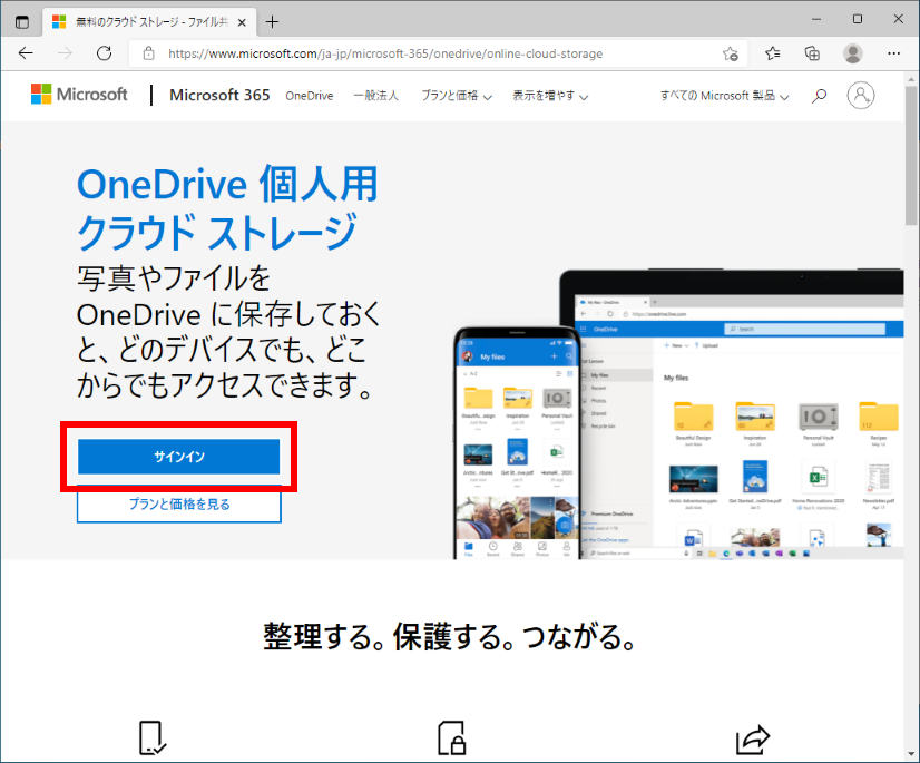 OneDrive にサインインする