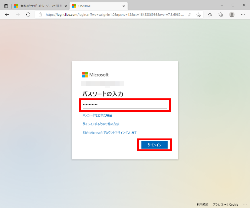 Microsoft アカウントのパスワードを入力する
