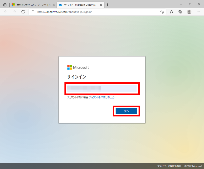 Microsoft アカウントのメールアドレスを入力する