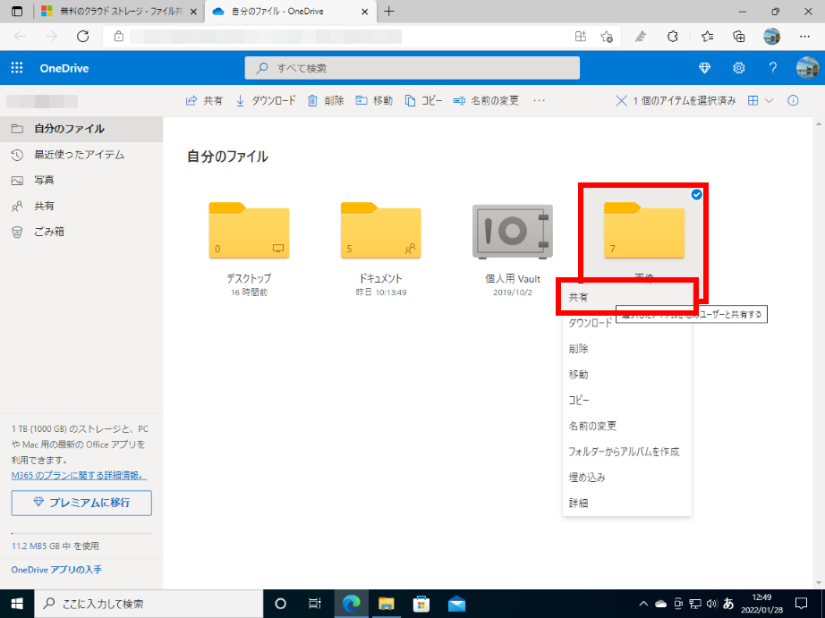 共有したいフォルダーを選択する