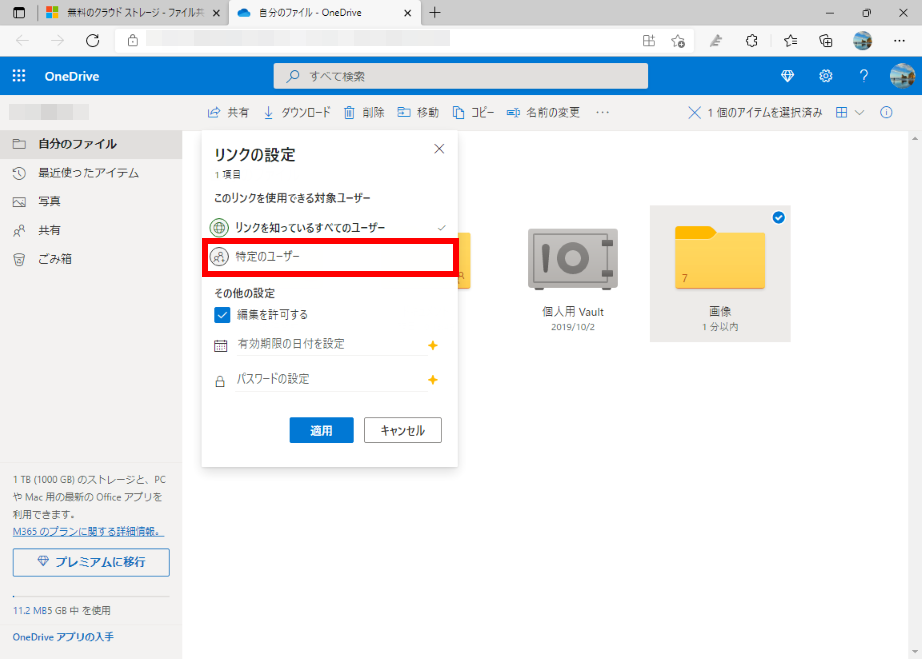 特定のユーザーを選択する
