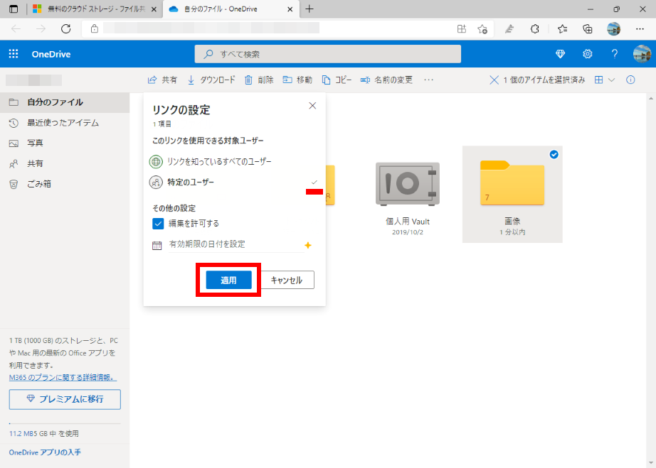 リンク設定を適用する