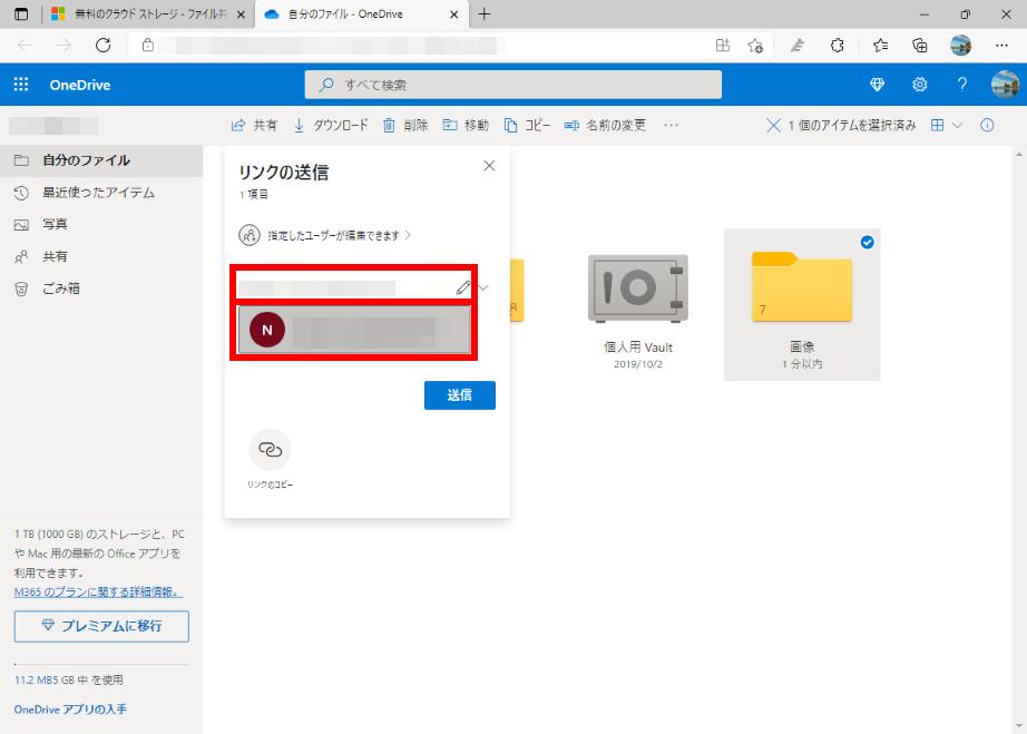 共有相手のメールアドレスを入力する