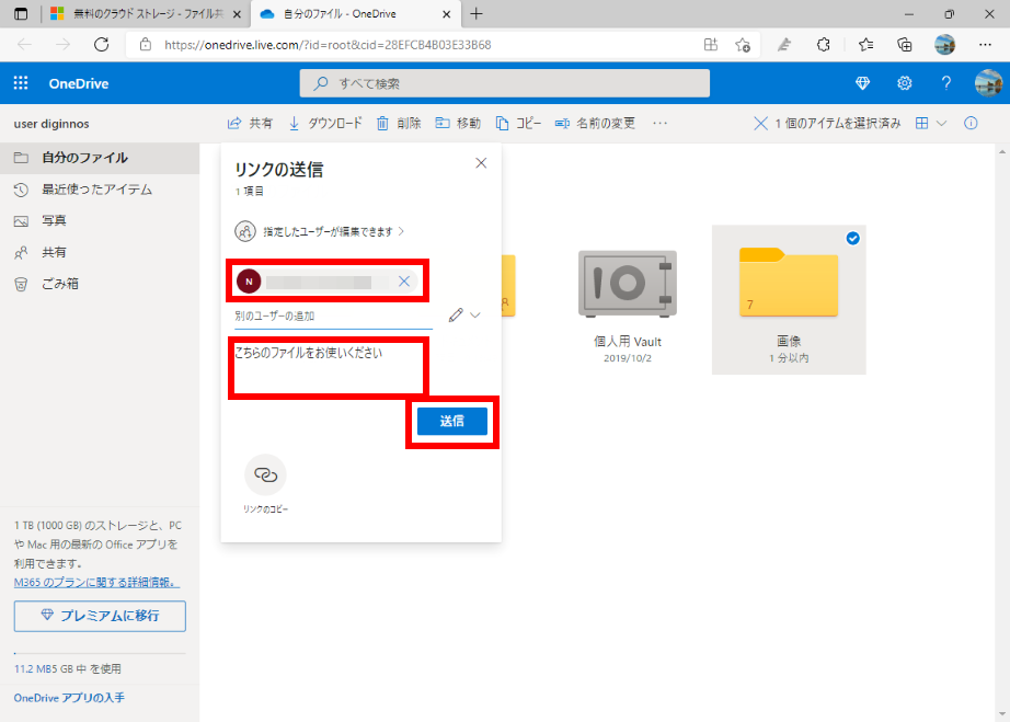 共有メッセージを入力する