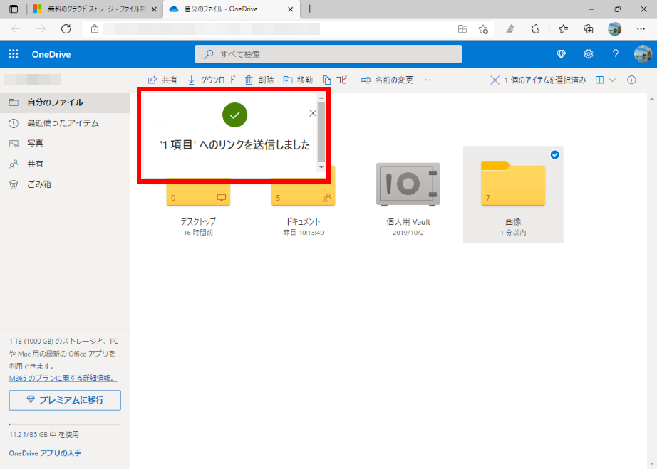 共有メールを送信する