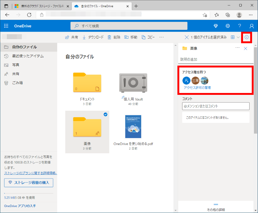 共有ユーザーを確認する