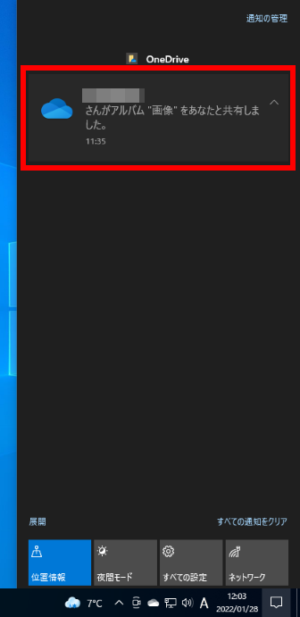 Windows 10 の共有通知表示例