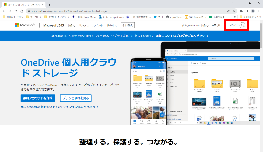 OneDrive のサインインをクリックする