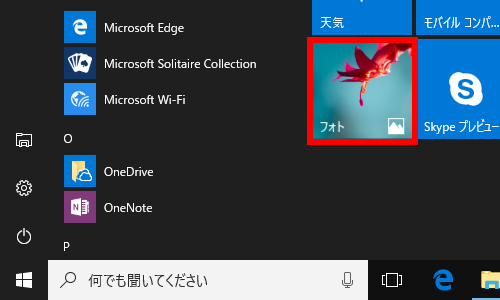 フォト でライブタイル上に削除した写真が表示される場合の対処方法 Windows 10 ドスパラ サポートfaq よくあるご質問 お客様の 困った や 知りたい にお応えします