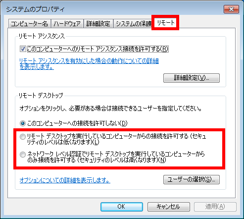 Windows10 リモート デスクトップ 許可