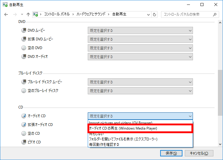 Cd Dvd ブルーレイを自動再生する方法 Windows 10 ドスパラ サポートfaq よくあるご質問 お客様の 困った や 知りたい にお応えします