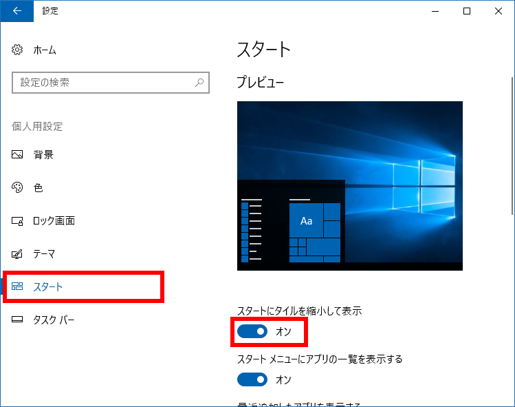 スタート画面のタイルを縮小する方法 Windows 10 ドスパラ サポートfaq よくあるご質問 お客様の 困った や 知りたい にお応えします