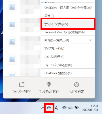 Windows 11 で OneDrive をオンライン表示する