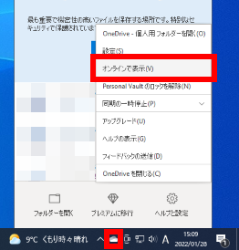 Windows 10 で OneDrive をオンライン表示する