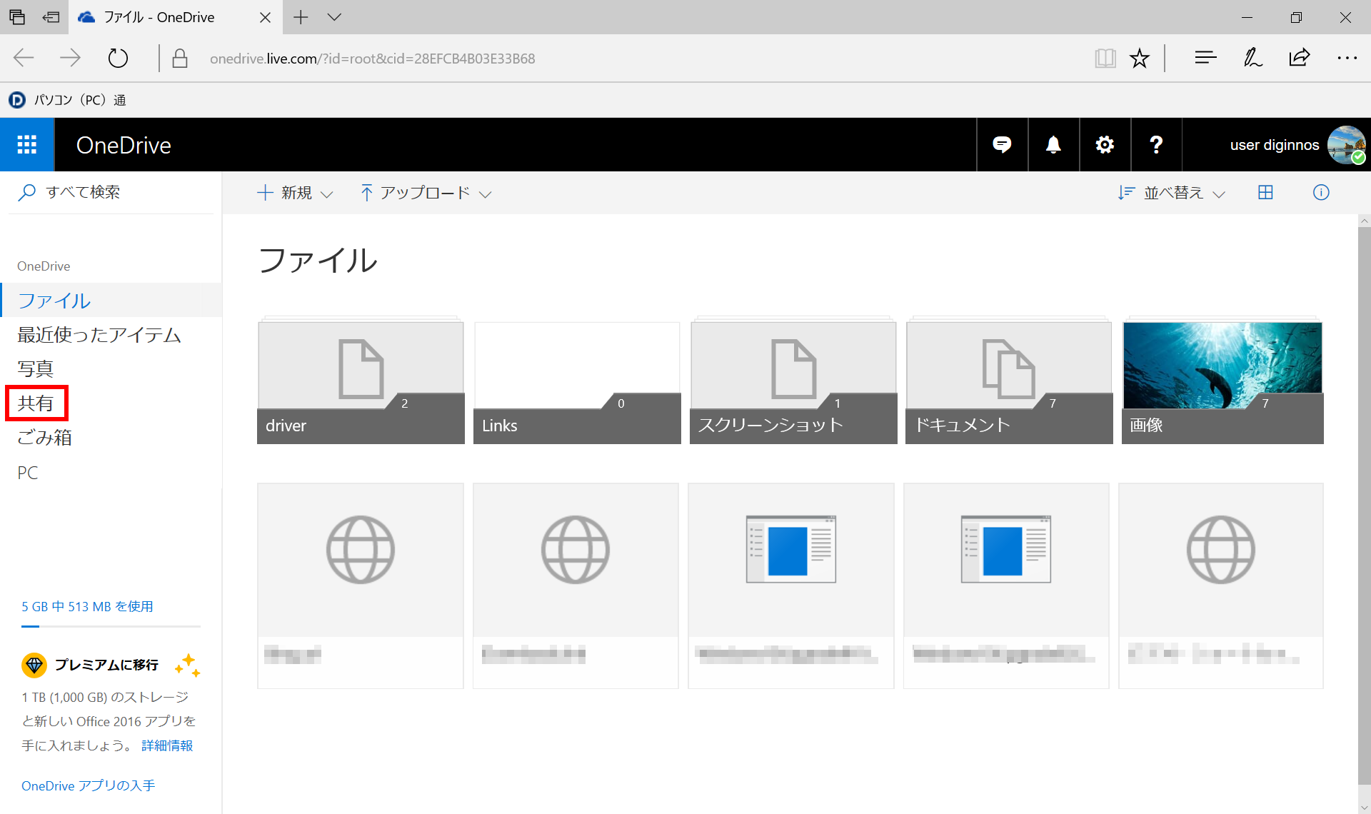 OneDrive の共有をクリックする