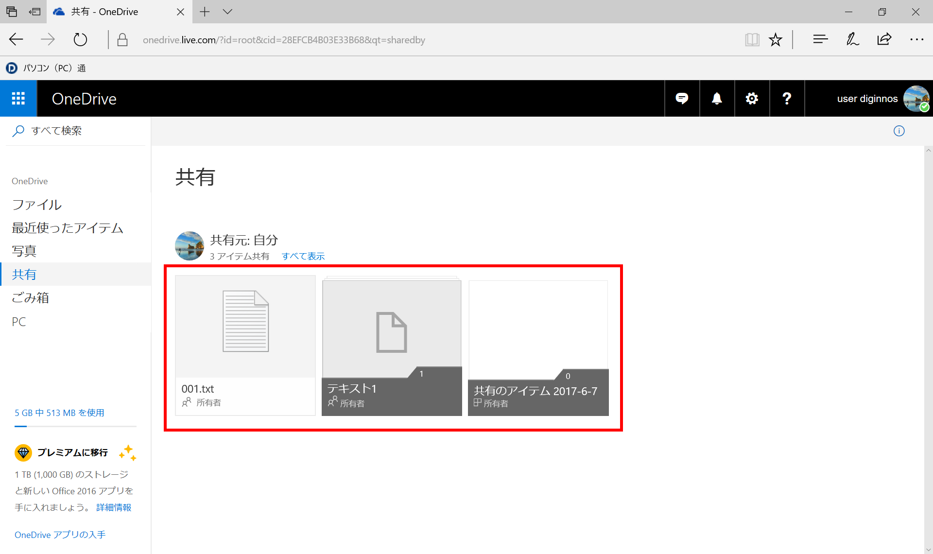 OneDrive で共有中のファイルを確認する