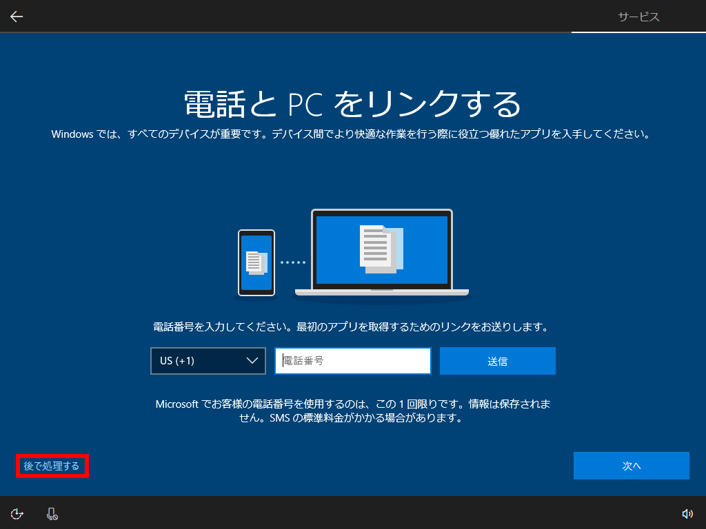 ドスパラ windows10 トップ セットアップ