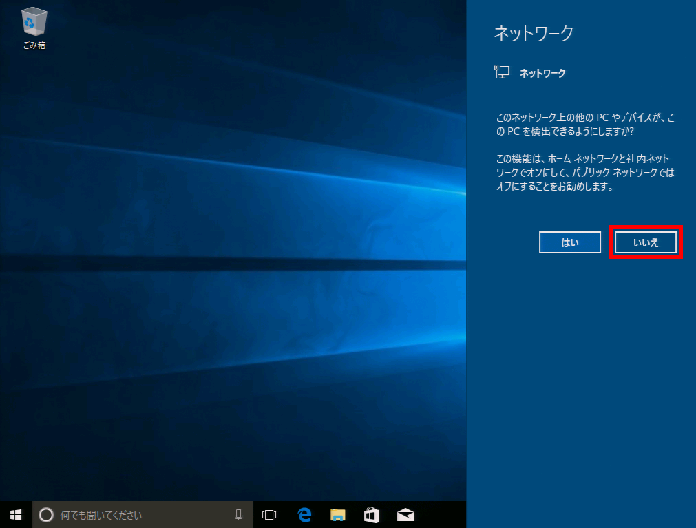 ドスパラ windows10 トップ セットアップ