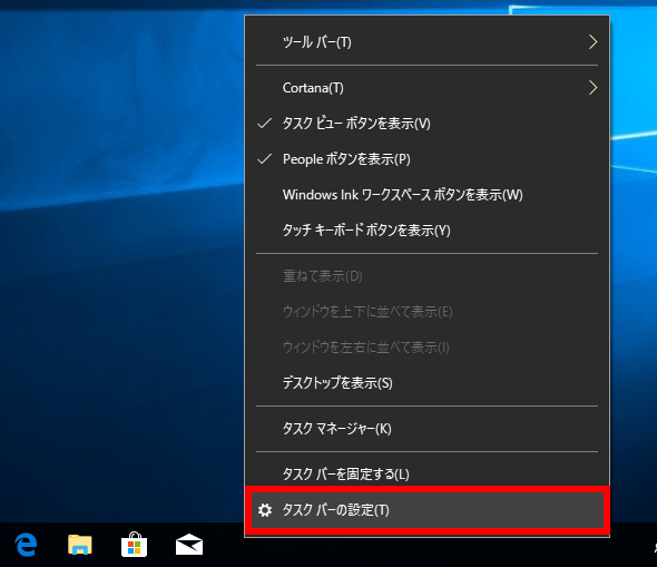 マルチモニタ デュアルディスプレイ等 でタスクバーをすべてのディスプレイに表示する方法 ドスパラ サポートfaq よくあるご質問 お客様の 困った や 知りたい にお応えします