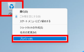Windows 11 でごみ箱のプロパティを開く