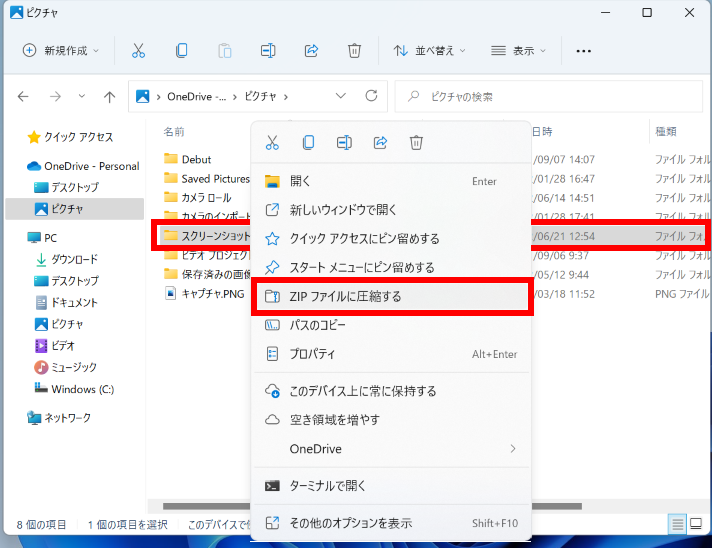 ZIP ファイルに圧縮するをクリックする