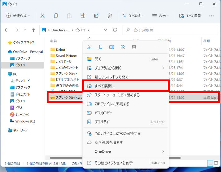 すべて展開をクリックする