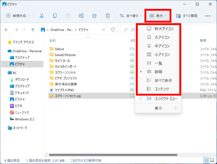 表示タブをクリックする