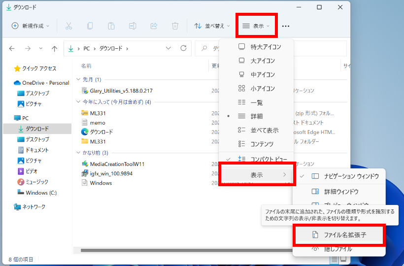 Windows 11 でファイル名拡張子を表示する